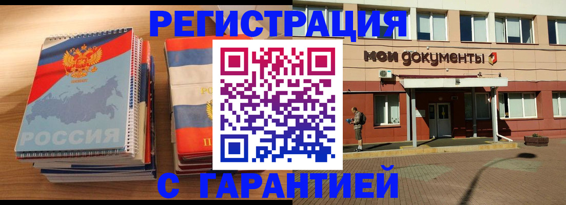 временная регистрация недорого в Уссурийске