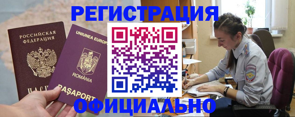временная регистрация в Уссурийске