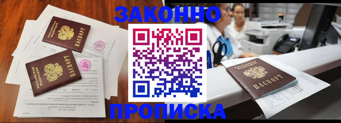 временная прописка в Уссурийске