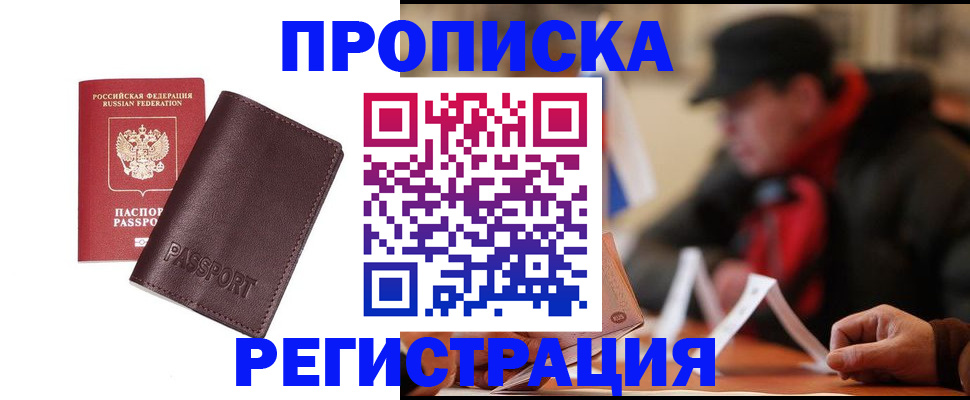 временная регистрация адрес в Уссурийске