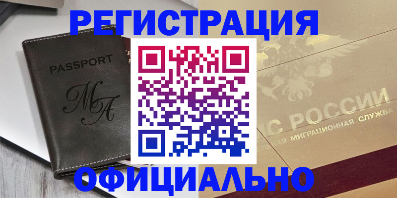 временная регистрация законно в Уссурийске