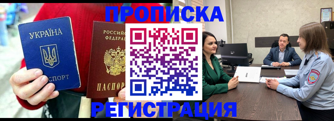 прописка для кредита в Уссурийске