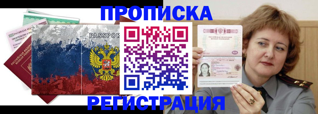 прописка в квартире в Уссурийске